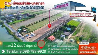 ที่ดิน 900000 ปทุมธานี ธัญบุรี บึงน้ำรักษ์