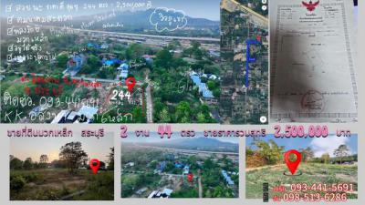 ที่ดิน 2500000 สระบุรี มวกเหล็ก มิตรภาพ