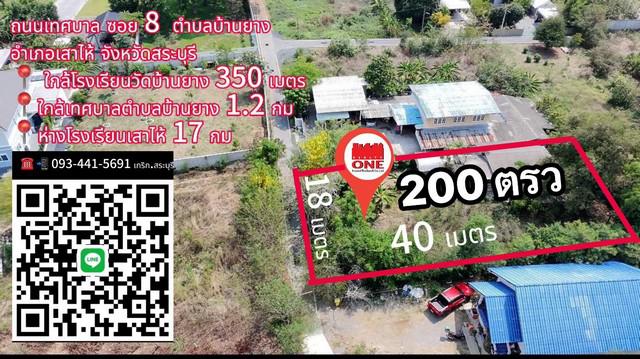 ที่ดิน 850000 สระบุรี เสาไห้ บ้านยาง ที่ดิน 850000 สระบุรี เสาไห้ บ้านยาง