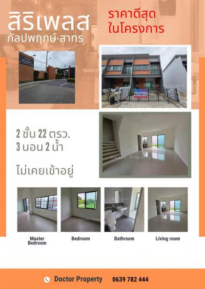 ทาวน์เฮาส์ 3950000 กรุงเทพมหานคร เขตภาษีเจริญ บางหว้า