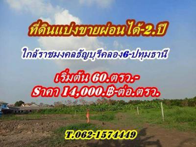 ที่ดิน 840000 ปทุมธานี ธัญบุรี รังสิต