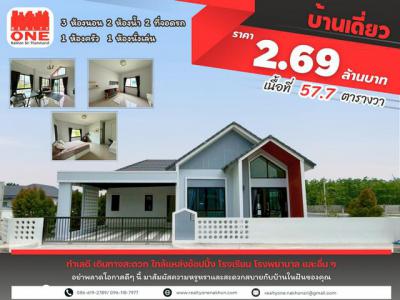 บ้านเดี่ยว 2690000 นครศรีธรรมราช ทุ่งสง ควนกรด