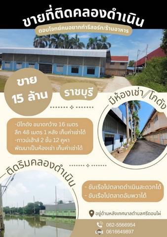 ที่ดิน 15000000 ราชบุรี ดำเนินสะดวก ศรีสุราษฎร์