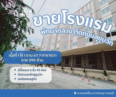 โรงแรม 290000000 ชลบุรี บางละมุง หนองปรือ