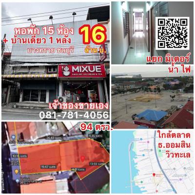 อพาร์ทเม้นท์ 16000000 ชลบุรี เมืองชลบุรี บางทราย