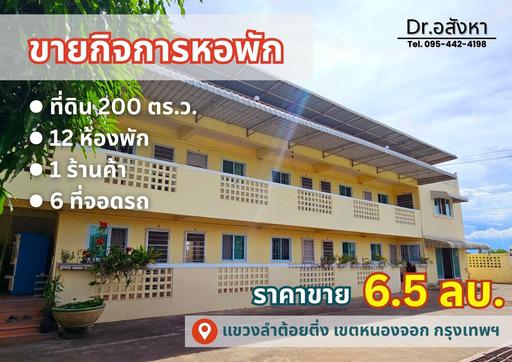 อพาร์ทเม้นท์ 6500000 กรุงเทพมหานคร เขตหนองจอก ลำต้อยติ่ง