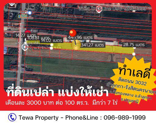 ที่ดิน 3000 ปทุมธานี ลำลูกกา บึงทองหลาง
