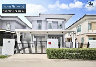 บ้านเดี่ยว 3490000 ปทุมธานี คลองหลวง คลองสาม