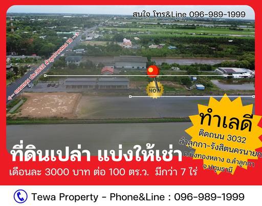 ที่ดิน 3000 ปทุมธานี ลำลูกกา บึงทองหลาง
