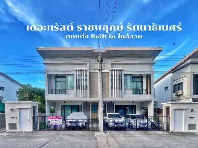 ทาวน์เฮาส์ 3290000 นนทบุรี ปากเกร็ด อ้อมเกร็ด