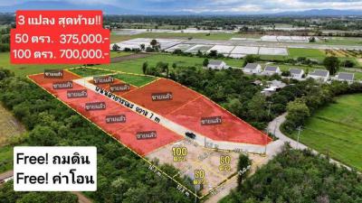 ที่ดิน 375000 เชียงใหม่ สันกำแพง บวกค้าง