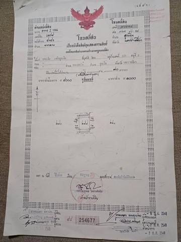 ที่ดิน 300000 นครราชสีมา สูงเนิน นากลาง