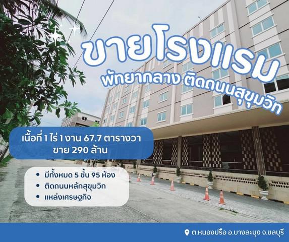 โรงแรม 290000000 ชลบุรี บางละมุง หนองปรือ