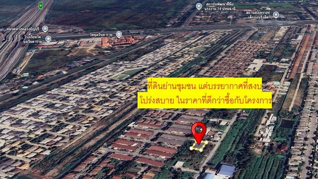 ที่ดิน 1300000 ปทุมธานี ธัญบุรี รังสิต