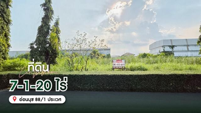 ที่ดิน 189800000 กรุงเทพมหานคร เขตประเวศ ประเวศ