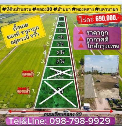 ที่ดิน 680000 นครนายก บ้านนา ทองหลาง