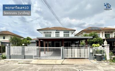 บ้านเดี่ยว 4650000 นนทบุรี บางใหญ่ บางแม่นาง