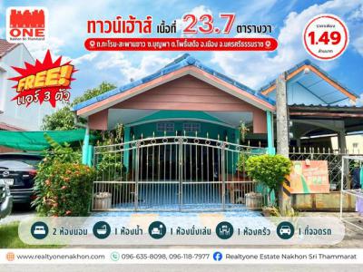 บ้านเดี่ยว 1490000 นครศรีธรรมราช เมืองนครศรีธรรมราช โพธิ์เสด็จ