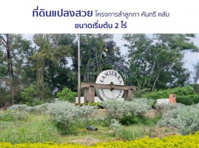 ที่ดิน 2929410 ปทุมธานี ลำลูกกา ลำไทร