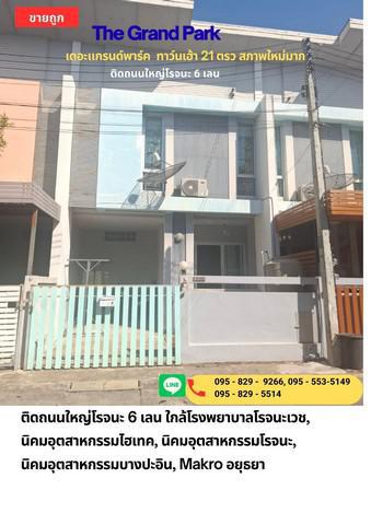 ทาวน์เฮาส์ 1690000 พระนครศรีอยุธยา บางปะอิน บ้านสร้าง