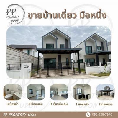 บ้านเดี่ยว 2990000 อุดรธานี เมืองอุดรธานี หนองขอนกว้าง