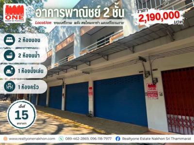 อาคารพาณิชย์ 2190000 นครศรีธรรมราช เมืองนครศรีธรรมราช ท่าวัง