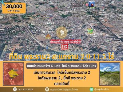 ที่ดิน 24330000 กรุงเทพมหานคร เขตบางขุนเทียน แสมดำ