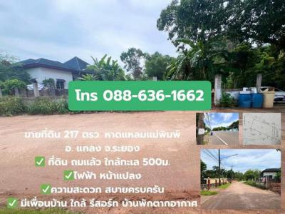 ที่ดิน 2600000 ระยอง แกลง กร่ำ