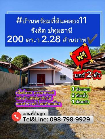 บ้านเดี่ยว 2280000 ปทุมธานี หนองเสือ หนองสามวัง