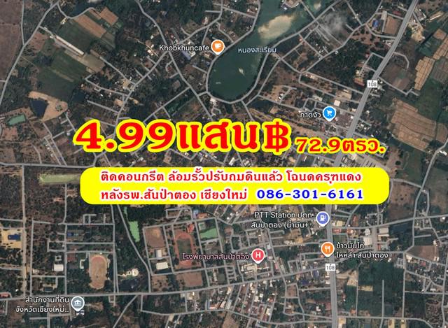 ที่ดิน 499000 เชียงใหม่ สันป่าตอง ยุหว่า