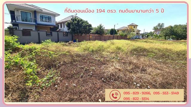 ที่ดิน 7790000 กรุงเทพมหานคร เขตดอนเมือง สีกัน