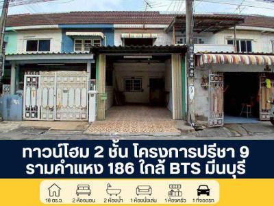 ทาวน์เฮาส์ 1390000 กรุงเทพมหานคร เขตมีนบุรี แสนแสบ