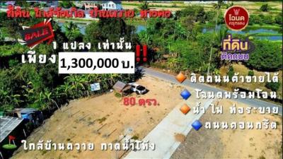 ที่ดิน 1300000 เชียงใหม่ หางดง ขุนคง