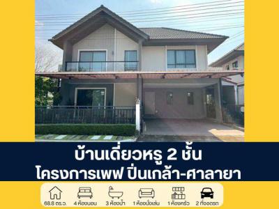 บ้านเดี่ยว 6950000 นนทบุรี บางกรวย ศาลากลาง