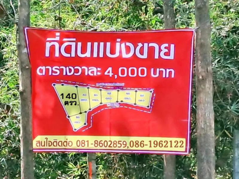 ที่ดิน 4000 ลำปาง เมืองลำปาง พิชัย