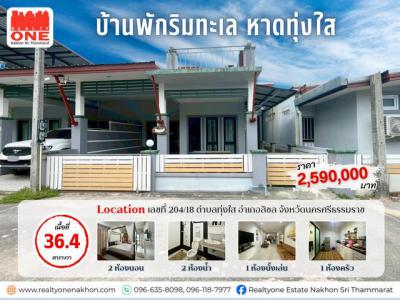 บ้านเดี่ยว 2590000 นครศรีธรรมราช สิชล ทุ่งใส
