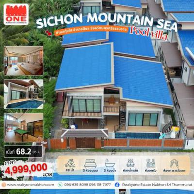 บ้านเดี่ยว 4999000 นครศรีธรรมราช สิชล ทุ่งใส