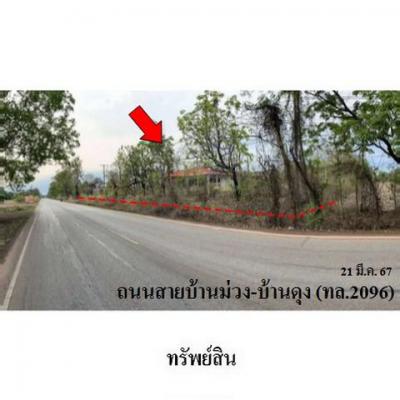 โกดัง 24951800 สกลนคร บ้านม่วง มาย