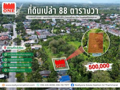 ที่ดิน 500000 นครศรีธรรมราช เมืองนครศรีธรรมราช ท่าเรือ
