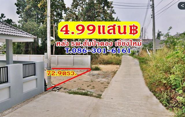 ที่ดิน 499000 เชียงใหม่ สันป่าตอง ยุหว่า