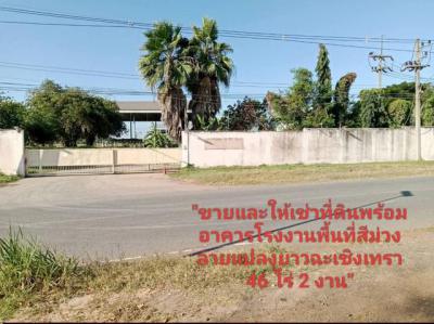 ที่ดิน 130000000 ฉะเชิงเทรา แปลงยาว แปลงยาว