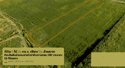 ที่ดิน 2500000 เชียงใหม่ สันกำแพง แช่ช้าง