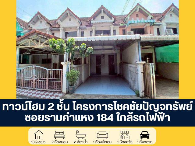 ทาวน์เฮาส์ 1450000 กรุงเทพมหานคร เขตมีนบุรี มีนบุรี