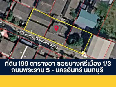 ที่ดิน 11343000 นนทบุรี เมืองนนทบุรี บางศรีเมือง