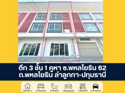 อาคารพาณิชย์ 6500000 ปทุมธานี ลำลูกกา คูคต