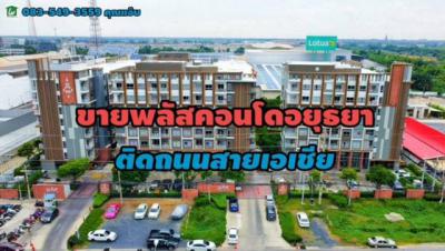 คอนโด 1700000 พระนครศรีอยุธยา พระนครศรีอยุธยา คลองสวนพลู