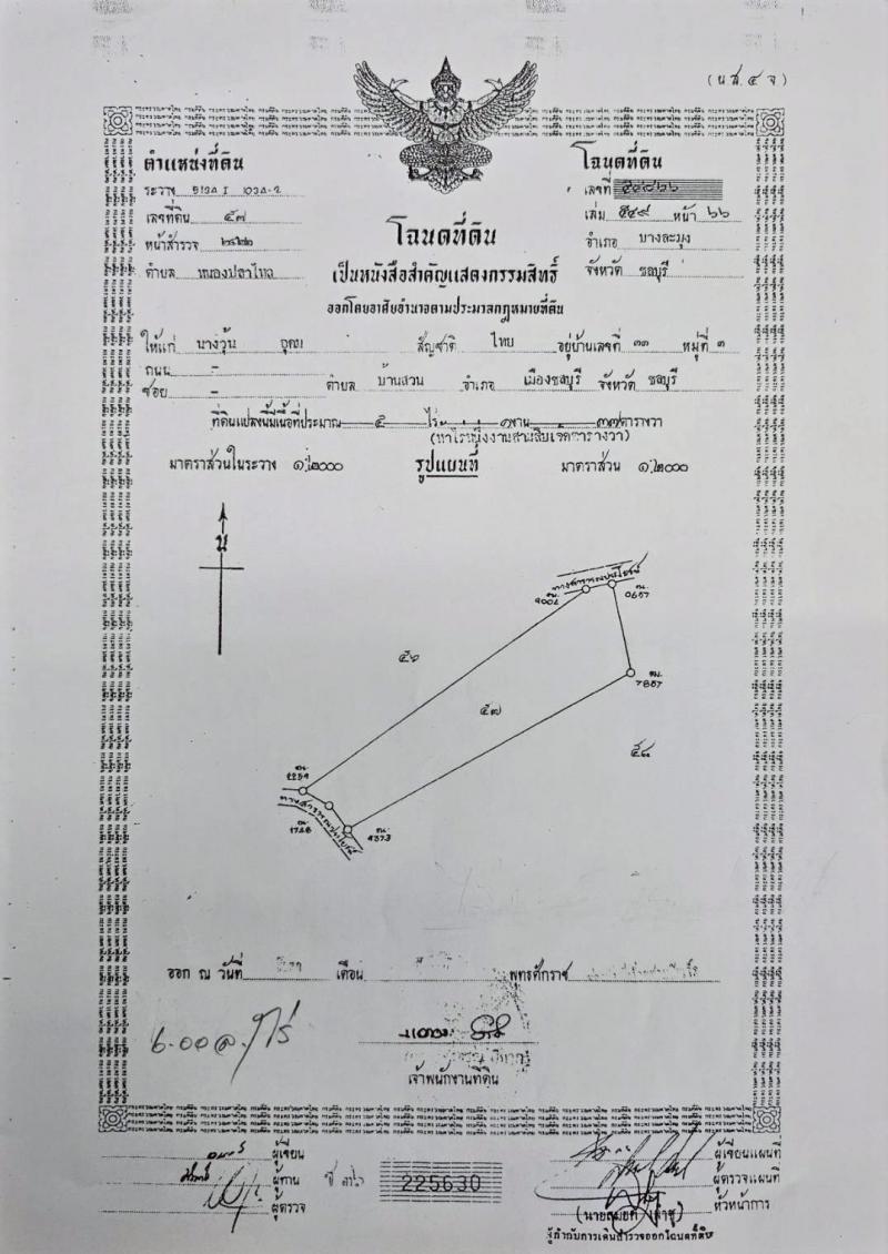 ที่ดิน 6000000 ชลบุรี บางละมุง ห้วยใหญ่