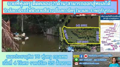 ที่ดิน 25795000 กรุงเทพมหานคร เขตทุ่งครุ ทุ่งครุ