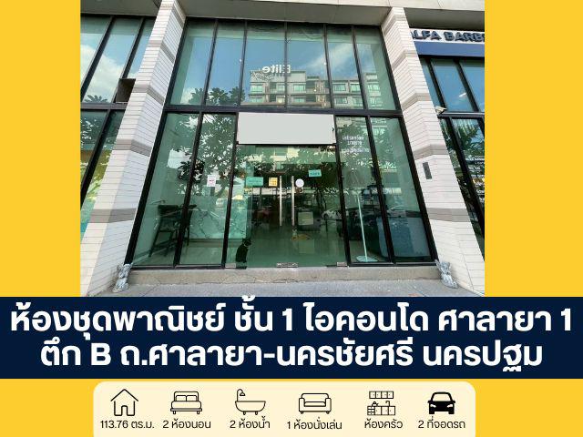 คอนโด 6000000 นครปฐม พุทธมณฑล ศาลายา