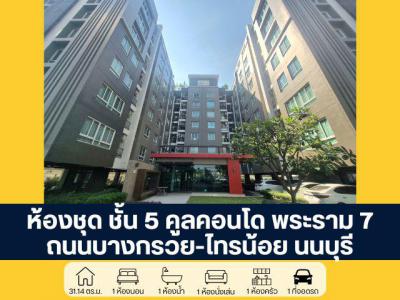 คอนโด 1490000 นนทบุรี บางกรวย บางกรวย